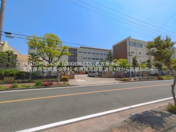 名古屋市緑区浦里1期3号棟(名古屋市立鳴海中学校)