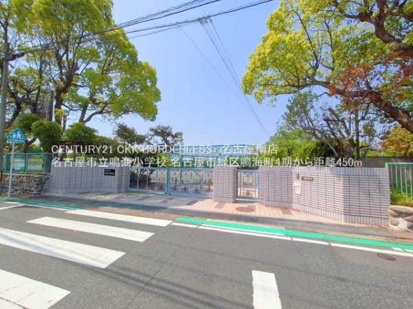 名古屋市緑区鳴海町4期1号棟(名古屋市立鳴海小学校)