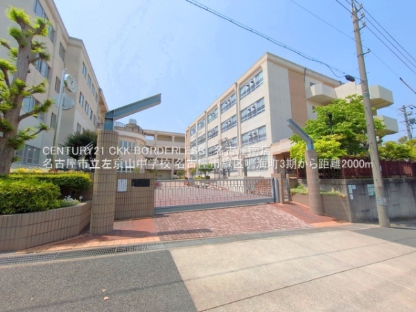 名古屋市緑区鳴海町3期1号棟(名古屋市立左京山中学校)