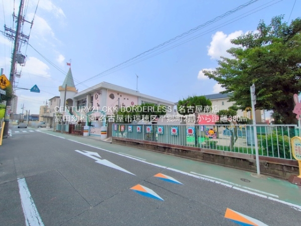 名古屋市瑞穂区平郷町2期1号棟(高田幼稚園)