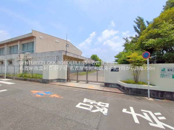 名古屋市昭和区滝子町の新築一戸建(名古屋市立村雲小学校)