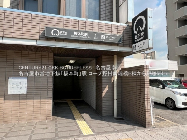 コープ野村新瑞橋B棟(名古屋市営地下鉄「桜本町」駅)
