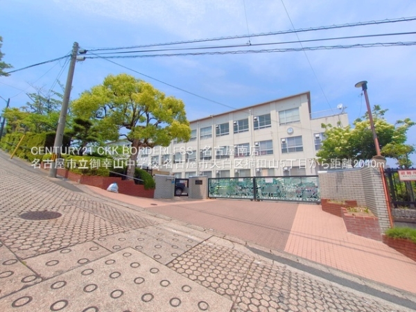 名古屋市天白区植田山５丁目の中古一戸建て(名古屋市立御幸山中学校)