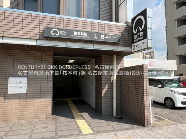 名古屋市南区鳥栖1期2号棟(名古屋市営地下鉄「桜本町」駅)