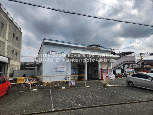 南区呼続212【2】1号棟(名鉄「呼続」駅)