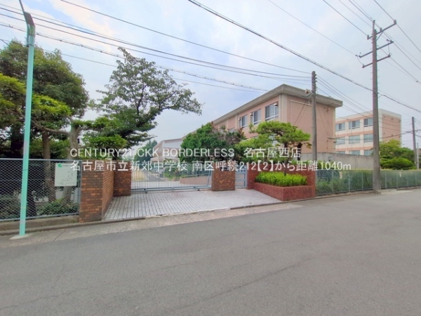 南区呼続212【2】2号棟(名古屋市立新郊中学校)