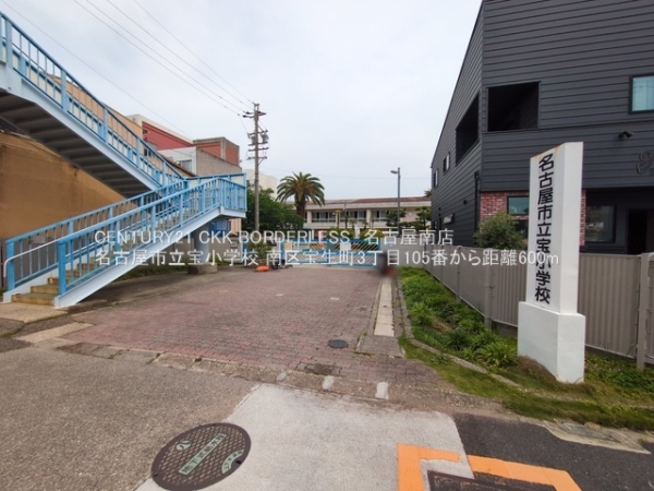 南区宝生町3丁目105番B号棟(名古屋市立宝小学校)