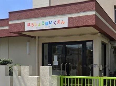 南区宝生町3丁目105番B号棟(ほうしょう保育園)