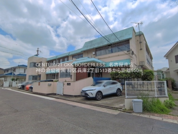 緑区兵庫2丁目513番B号棟(神の倉幼稚園)