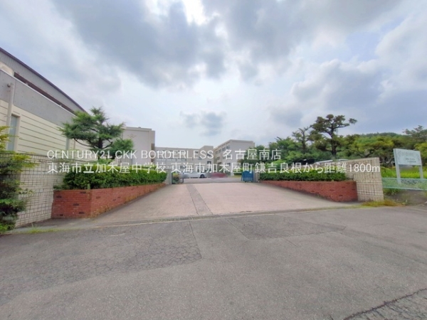 東海市加木屋町鎌吉良根の新築一戸建(東海市立加木屋中学校)