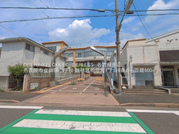瑞穂区船原町1丁目6番A号棟(名古屋市立御劔小学校)