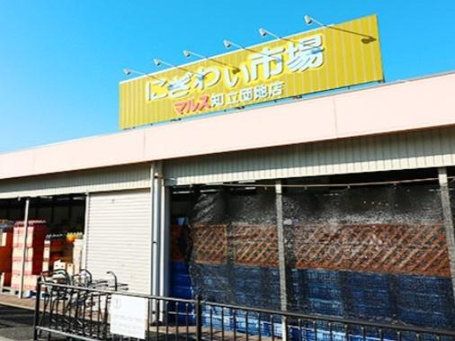 知立市来迎寺町2棟1号棟(にぎわい市場マルス知立団地店)