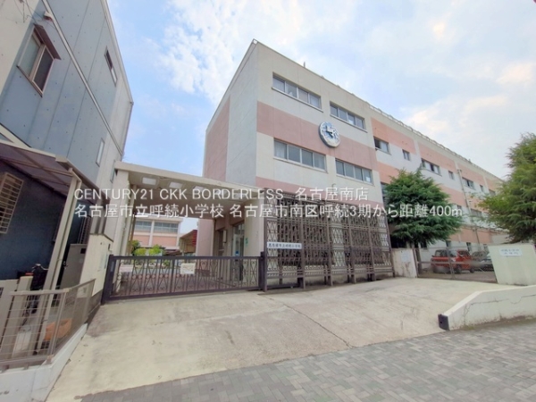 名古屋市南区呼続3期1号棟(名古屋市立呼続小学校)