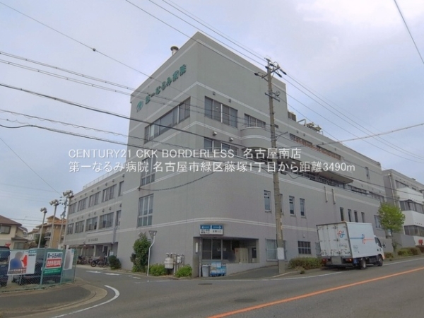 名古屋市緑区藤塚1丁目1号棟(第一なるみ病院)