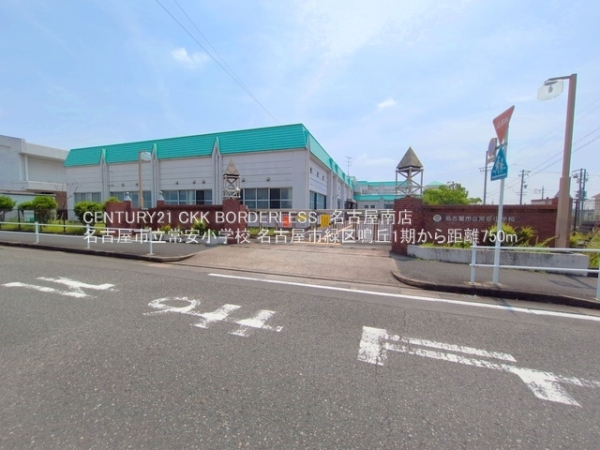 名古屋市緑区鳴丘２丁目の新築一戸建(名古屋市立常安小学校)