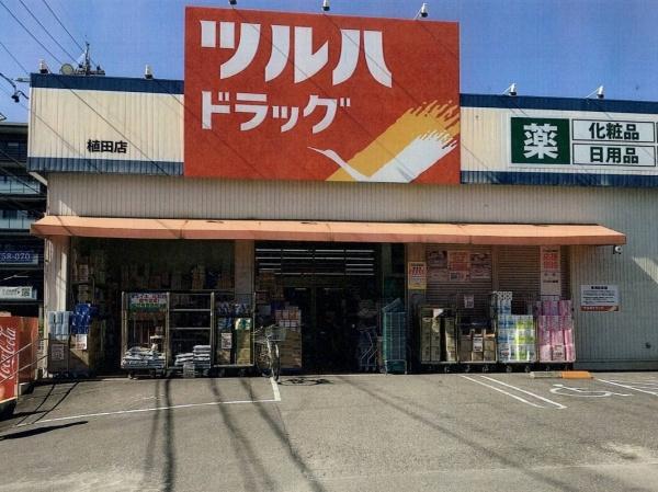 天白区梅が丘4丁目922番A号棟(ツルハドラッグ植田店)