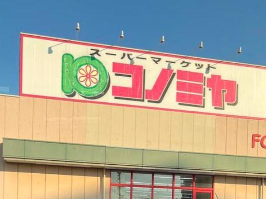 豊明市西川町島原の土地(コノミヤ沓掛店)