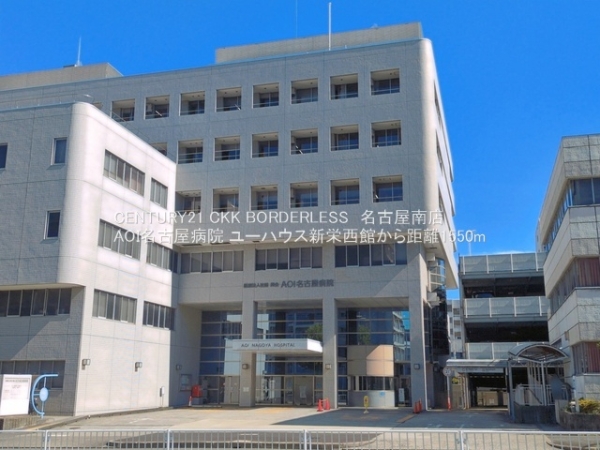 ユーハウス新栄西館(AOI名古屋病院)