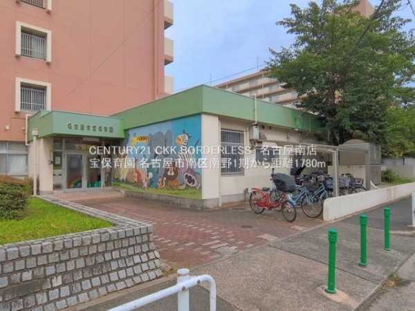 名古屋市南区南野２丁目の土地(宝保育園)