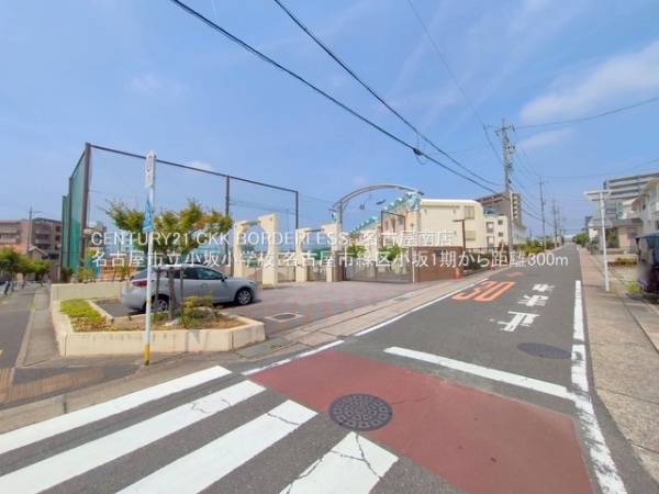 名古屋市緑区小坂１丁目の土地(名古屋市立小坂小学校)