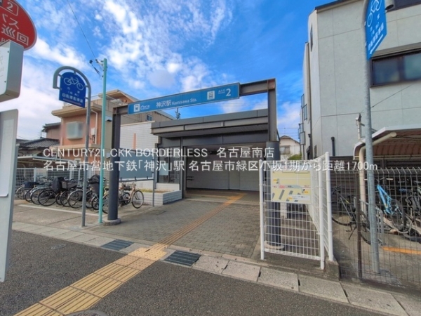 名古屋市緑区小坂１丁目の土地(名古屋市営地下鉄「神沢」駅)