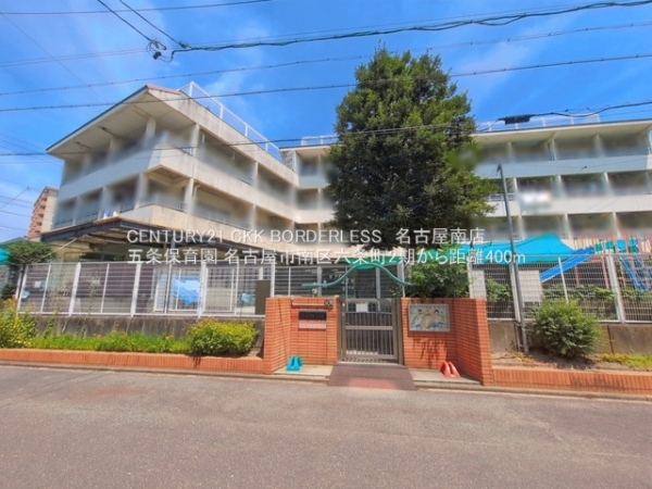名古屋市南区六条町４丁目の土地(五条保育園)