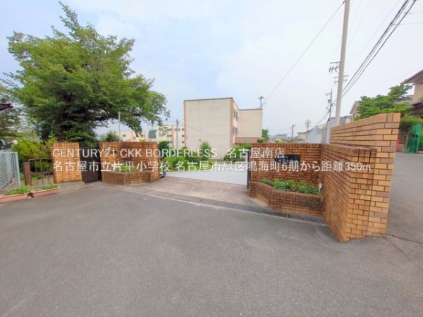 名古屋市緑区鳴海町字山ノ神の土地(名古屋市立片平小学校)