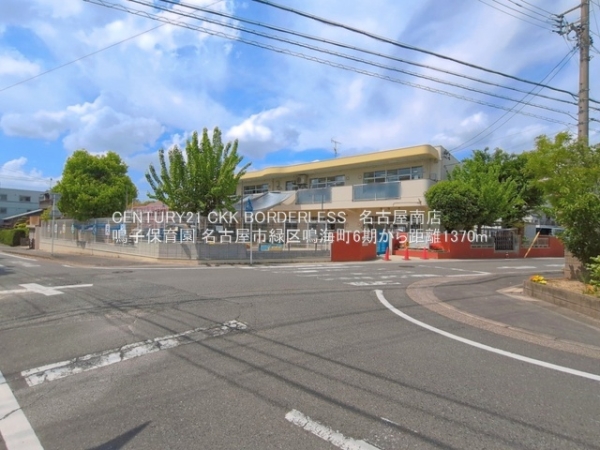 名古屋市緑区鳴海町字山ノ神の土地(鳴子保育園)