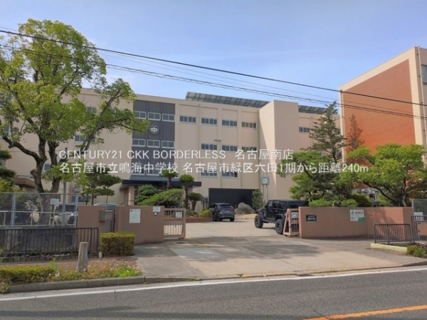 名古屋市緑区六田1期2号棟(名古屋市立鳴海中学校)