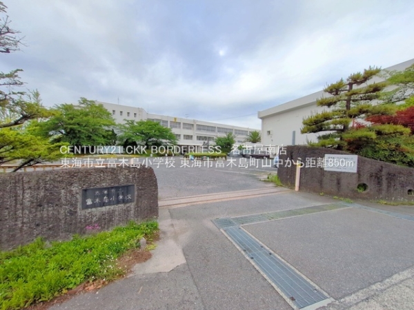 東海市富木島町山中1号棟(東海市立富木島小学校)