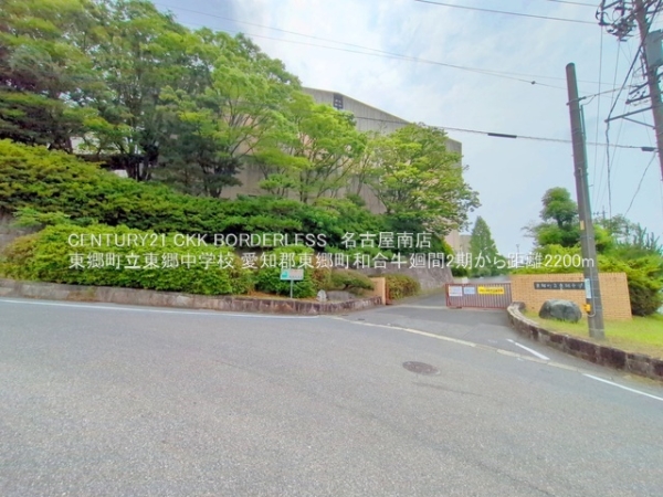 愛知郡東郷町大字和合字牛廻間の新築一戸建(東郷町立東郷中学校)