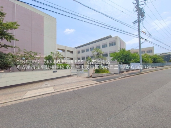 名古屋市天白区向が丘３丁目の土地(名古屋市立平針中学校)
