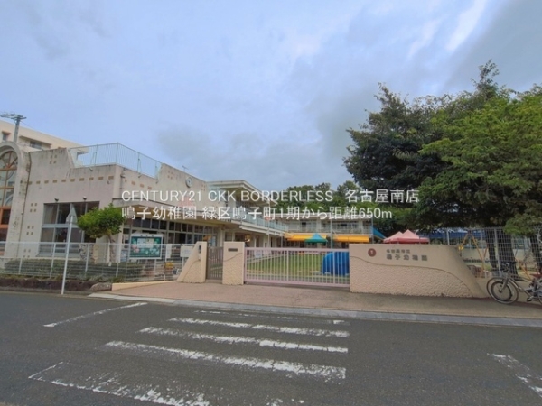 緑区鳴子町1期1号棟(鳴子幼稚園)