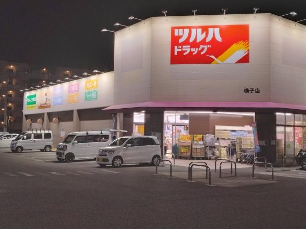 緑区鳴子町1期1号棟(ツルハドラッグ鳴子店)