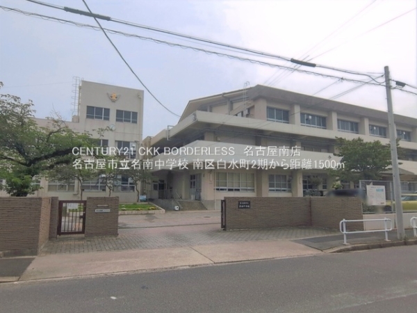 南区白水町2期1号棟(名古屋市立名南中学校)