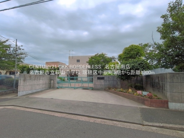 瑞穂区中根町5期1号棟(名古屋市立萩山中学校)