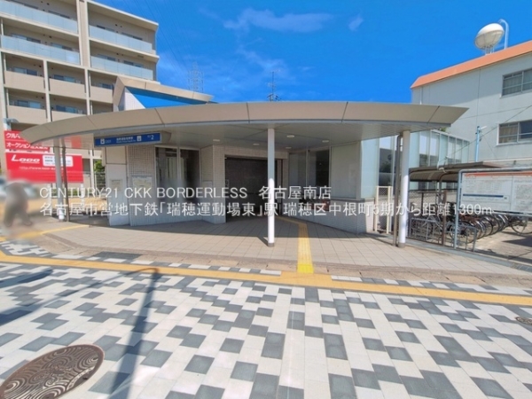 瑞穂区中根町5期1号棟(名古屋市営地下鉄「瑞穂運動場東」駅)