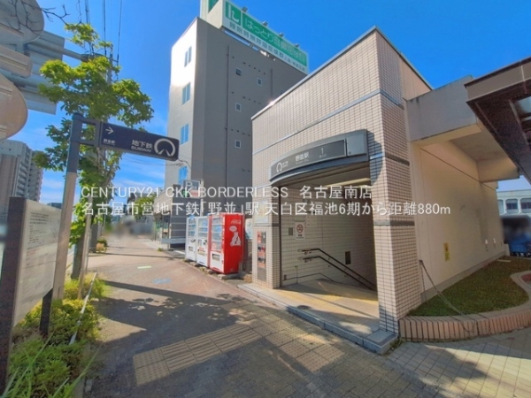 名古屋市天白区福池２丁目の新築一戸建(名古屋市営地下鉄「野並」駅)