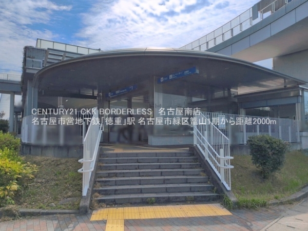 名古屋市緑区篭山１丁目の土地(名古屋市営地下鉄「徳重」駅)