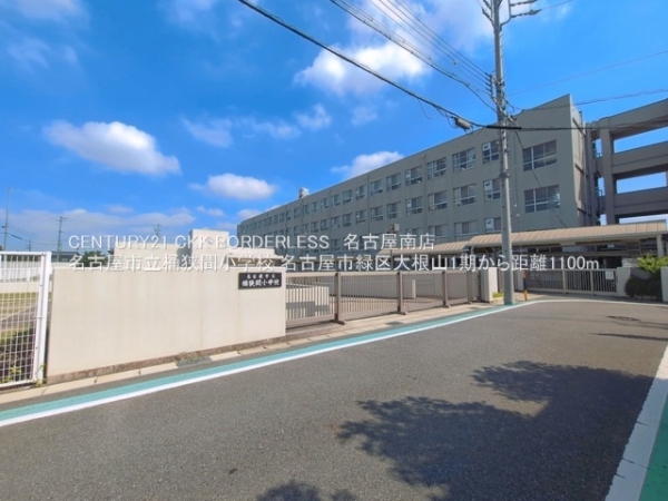 名古屋市緑区大根山1期1号棟(名古屋市立桶狭間小学校)