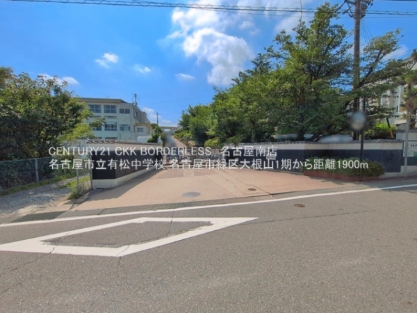 名古屋市緑区大根山1期1号棟(名古屋市立有松中学校)