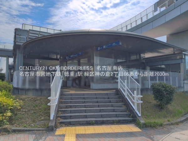 名古屋市緑区神の倉２丁目の新築一戸建(名古屋市営地下鉄「徳重」駅)
