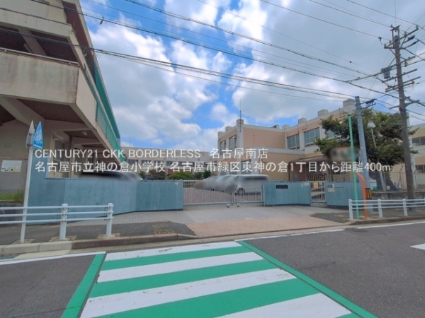 名古屋市緑区東神の倉1丁目6号棟(名古屋市立神の倉小学校)