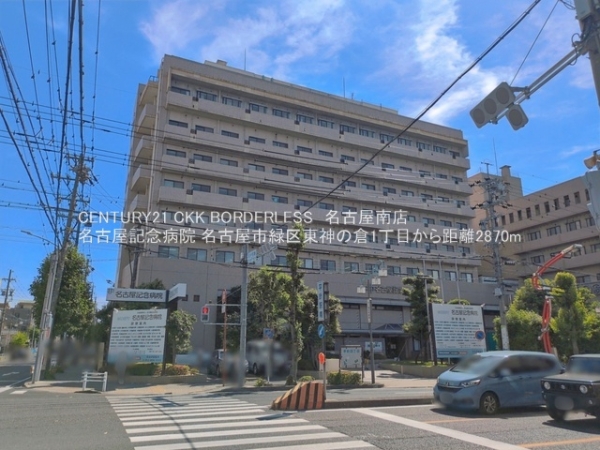 名古屋市緑区東神の倉1丁目3号棟(名古屋記念病院)