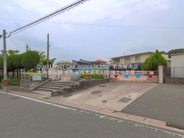 名古屋市大高町6期2棟1号棟(大高保育園)