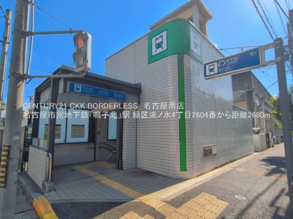 緑区滝ノ水4丁目2604番A号棟(名古屋市営地下鉄「鳴子北」駅)