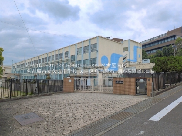 名古屋市天白区島田黒石の新築一戸建(名古屋市立久方中学校)
