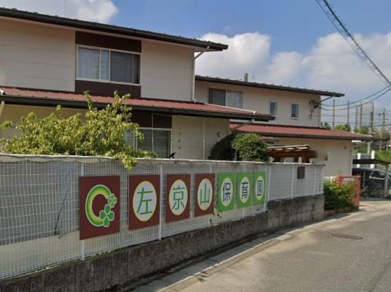 名古屋市緑区曽根２丁目の土地(左京山保育園)