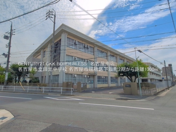 名古屋市瑞穂区下坂町２丁目の新築一戸建(名古屋市立田光中学校)