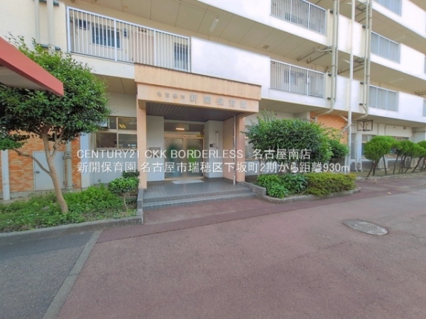 名古屋市瑞穂区下坂町２丁目の新築一戸建(新開保育園)